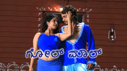 Golmaal Kannada Comedy Movie Thumbnail