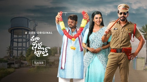 Maa Neella Tank | Teaser Telugu Comedy Trailer Thumbnail