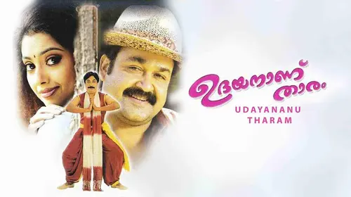 Udayananu Tharam Malayalam Comedy Movie Thumbnail