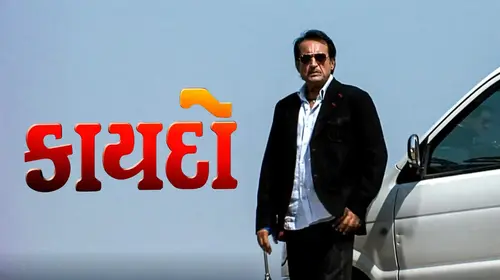 Kayado Gujarati Action Movie Thumbnail