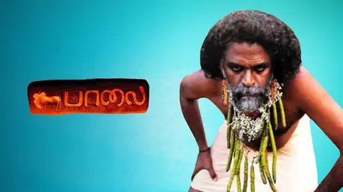 Paali Tamil Drama Movie Thumbnail