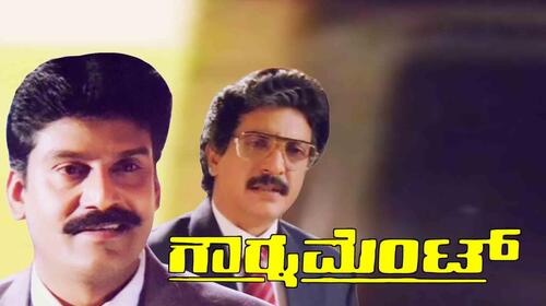 Government Kannada Drama Movie Thumbnail