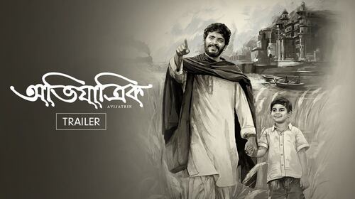 Avijatrik | Trailer Bengali Drama Trailer Thumbnail