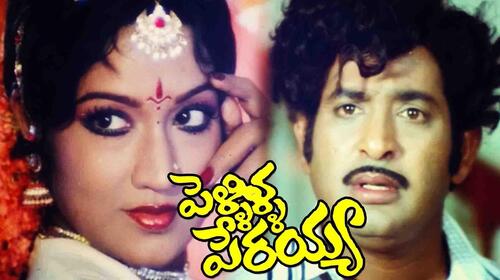 Pellilla Perayya Telugu Drama Movie Thumbnail