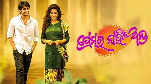 Premara Nahin Anta Odia Romance Movie Thumbnail