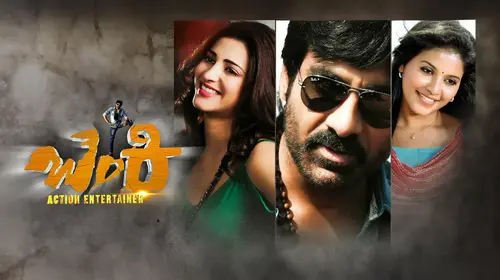 Benki Kannada Action Trailer Thumbnail