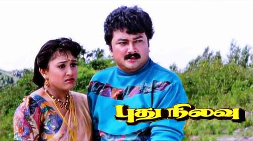 Pudhu Nilavu Tamil Drama Movie Thumbnail