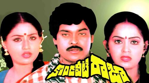 Kondaveeti Raja Telugu Action Movie Thumbnail