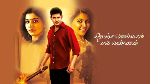 Nenjamellam Pala Vannam Tamil Action Trailer Thumbnail