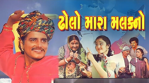 Dholo Mara Malakno Gujarati Romance Movie Thumbnail
