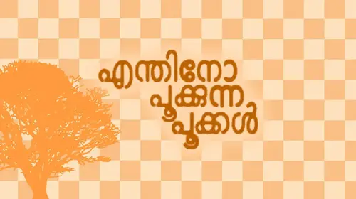 Enthino Pookkunna Pookkal Malayalam Romance Movie Thumbnail