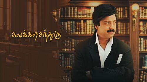 Kalakkara Chandru Tamil Comedy Movie Thumbnail