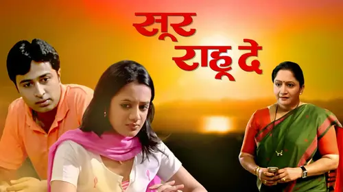 Sur Rahu De Marathi Drama Movie Thumbnail