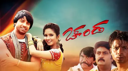 Chanda Kannada Action Movie Thumbnail