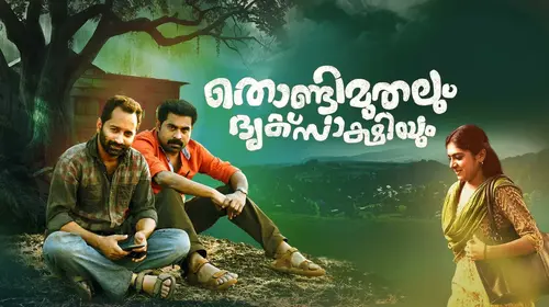Thondimuthalum Driksakshiyum Malayalam Crime Movie Thumbnail