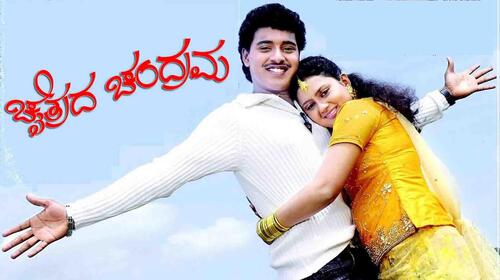 Chaitrada Chandrama Kannada Drama Movie Thumbnail