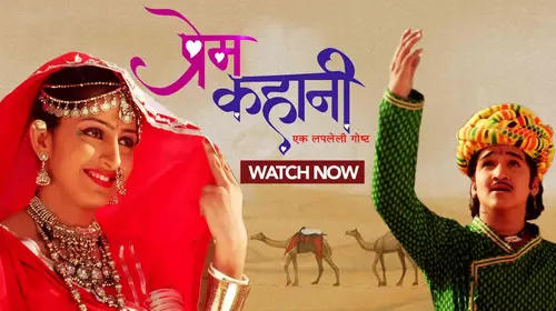 Prem Kahani... Ek Lapleli Goshta Marathi Romance Movie Thumbnail