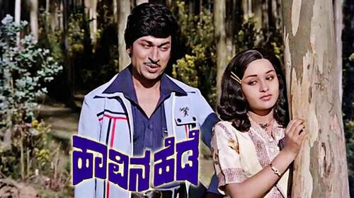 Havina Hede Kannada Action Movie Thumbnail