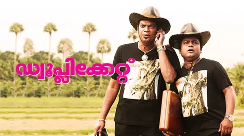Duplicate Malayalam Comedy Movie Thumbnail