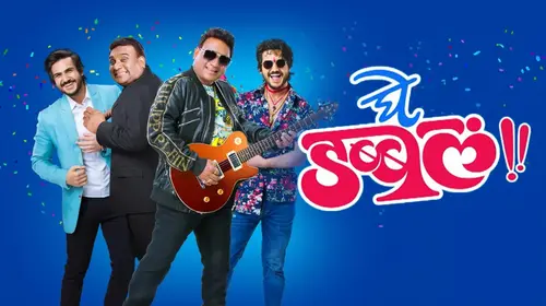 Ghe Double Marathi Comedy Trailer Thumbnail