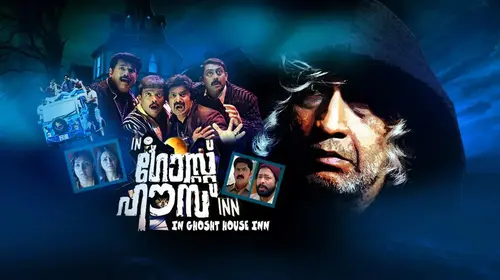 In Ghost House Inn Malayalam Horror Movie Thumbnail