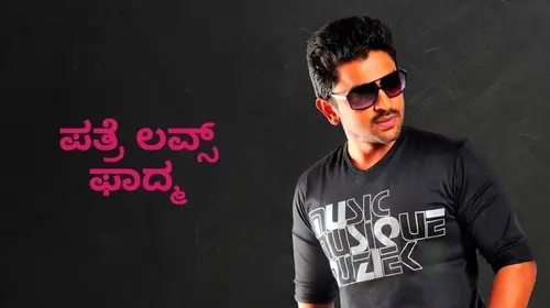 Patre Loves Padma Kannada Drama Movie Thumbnail