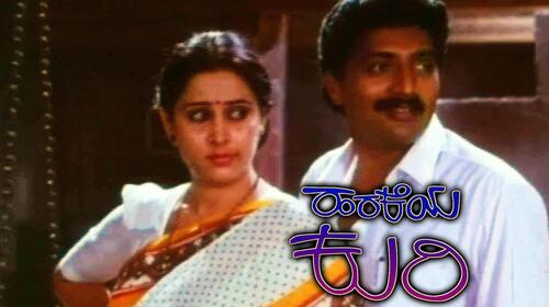 Harakeya Kuri Kannada Drama Movie Thumbnail