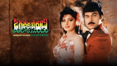 Jagadeka Veerudu Athiloka Sundhari Telugu Drama Movie Thumbnail