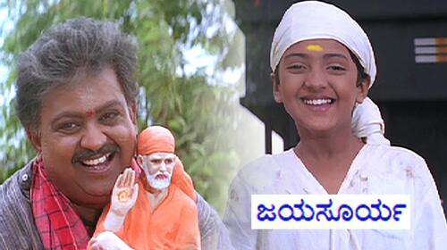 Jayasoorya Kannada Drama Movie Thumbnail