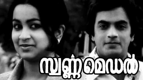 Swarna Medal Malayalam Drama Movie Thumbnail