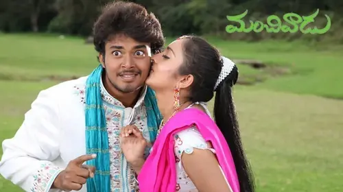 Manchivadu Telugu Drama Movie Thumbnail