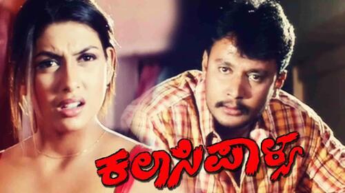 Kalasipalya Kannada Action Movie Thumbnail