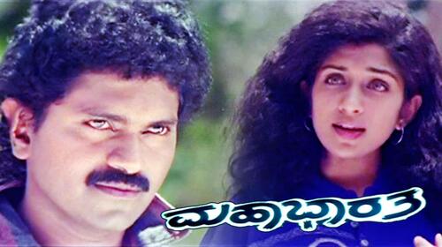 Mahabharatha Kannada Action Movie Thumbnail