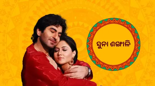 Suna Sankhali Odia Drama Movie Thumbnail