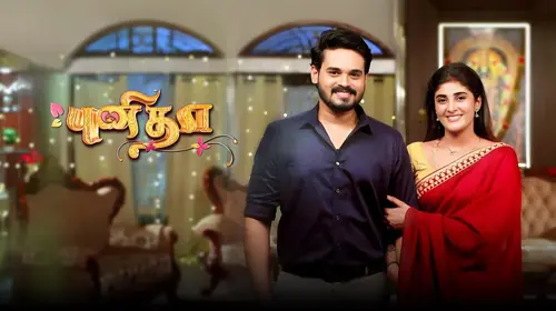 Punitha Tamil Serials Series Thumbnail