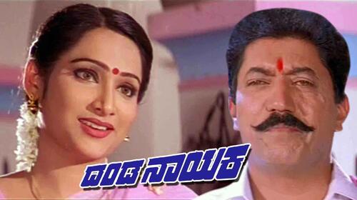 Danda Nayaka Kannada Action Movie Thumbnail
