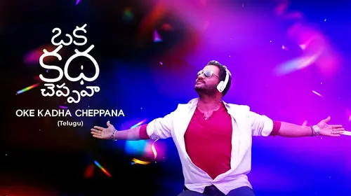 Oke Kadha Cheppana Telugu Drama Movie Thumbnail