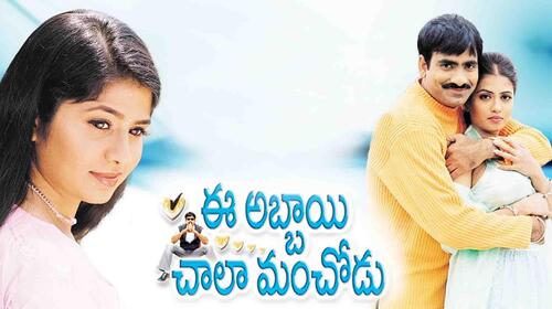 Ee Abbayi Chala Manchodu Telugu Comedy Movie Thumbnail