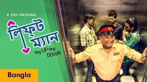 Liftman Bengali Comedy Trailer Thumbnail