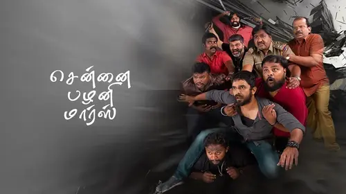 Chennai Palani Mars Tamil Drama Movie Thumbnail