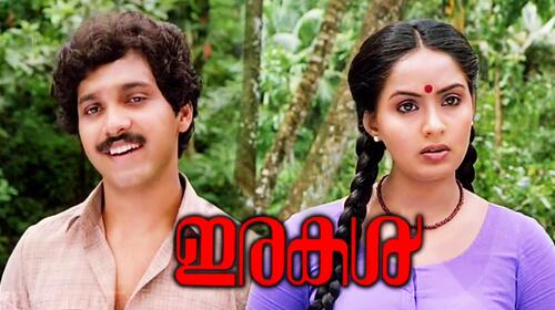 Irakal Malayalam Psychological Movie Thumbnail