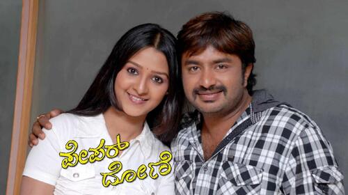 Paper Dhoni Kannada Drama Movie Thumbnail