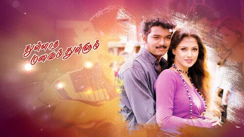 Thulladha Manamum Thullum Tamil Romance Movie Thumbnail