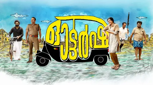 Autorsha Malayalam Comedy Movie Thumbnail