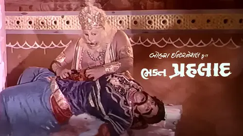Bhakt Prahlad Gujarati Devotional & Spiritual Movie Thumbnail