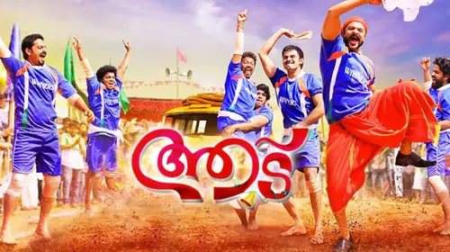 Aadu Malayalam Comedy Trailer Thumbnail