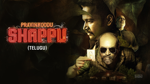 Pravinkoodu Shappu Telugu Crime Movie Thumbnail
