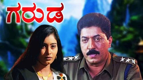 Garuda Kannada Action Movie Thumbnail
