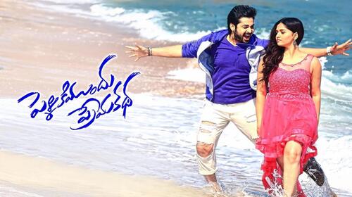 Pelliki Mundu Prema Katha Telugu Romance Drama Movie Thumbnail