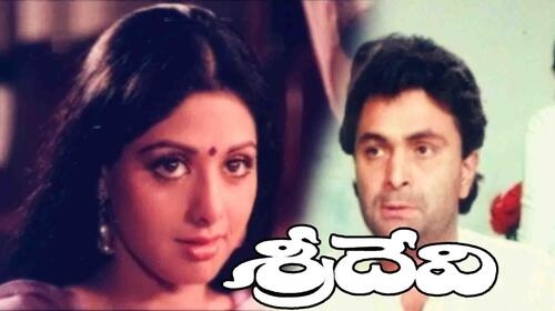 Sri Devi Telugu Drama Movie Thumbnail